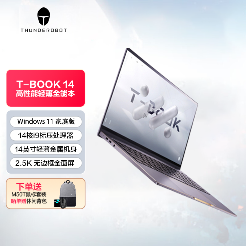 【现货速发】Thunderbook T-book14 轻薄全能本